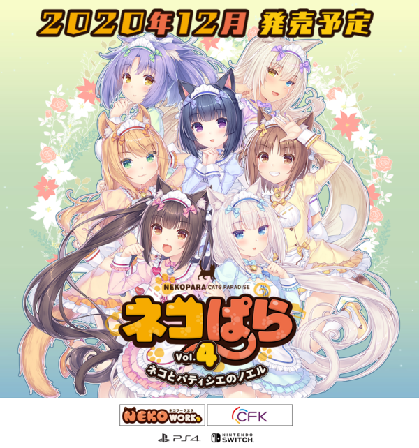 《巧克力与香子兰4》将登陆Switch/PS4平台