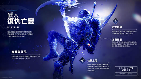 《命运2》猎人分支&ldquo;復仇亡靈&rdquo;介绍致命双镰巧夺命