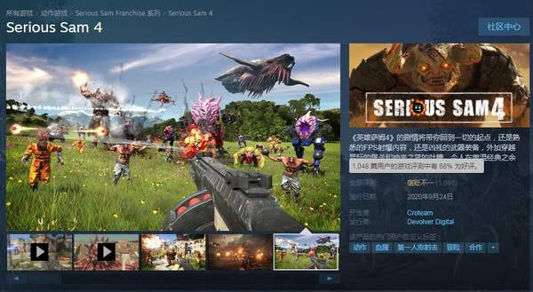 《英雄萨姆4》Steam评价褒贬不一 依旧爽快但优化差