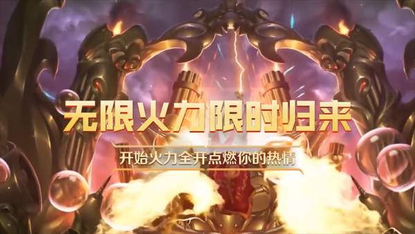 《英雄联盟》&ldquo;无限火力&rdquo;再度归来无所顾忌秀出操作