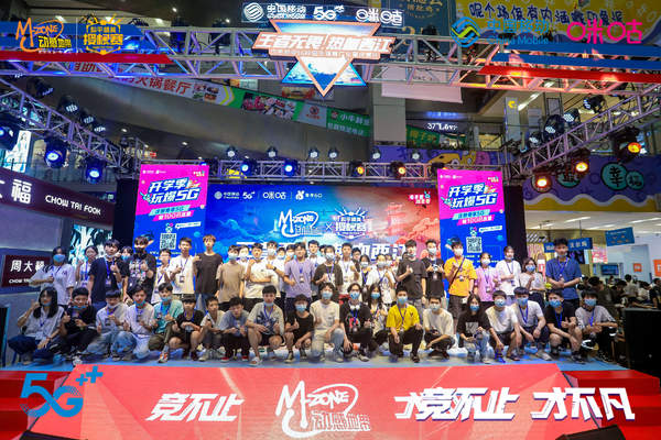 聚西江动感地带5G校园先锋赛肇庆站总决赛成功举办