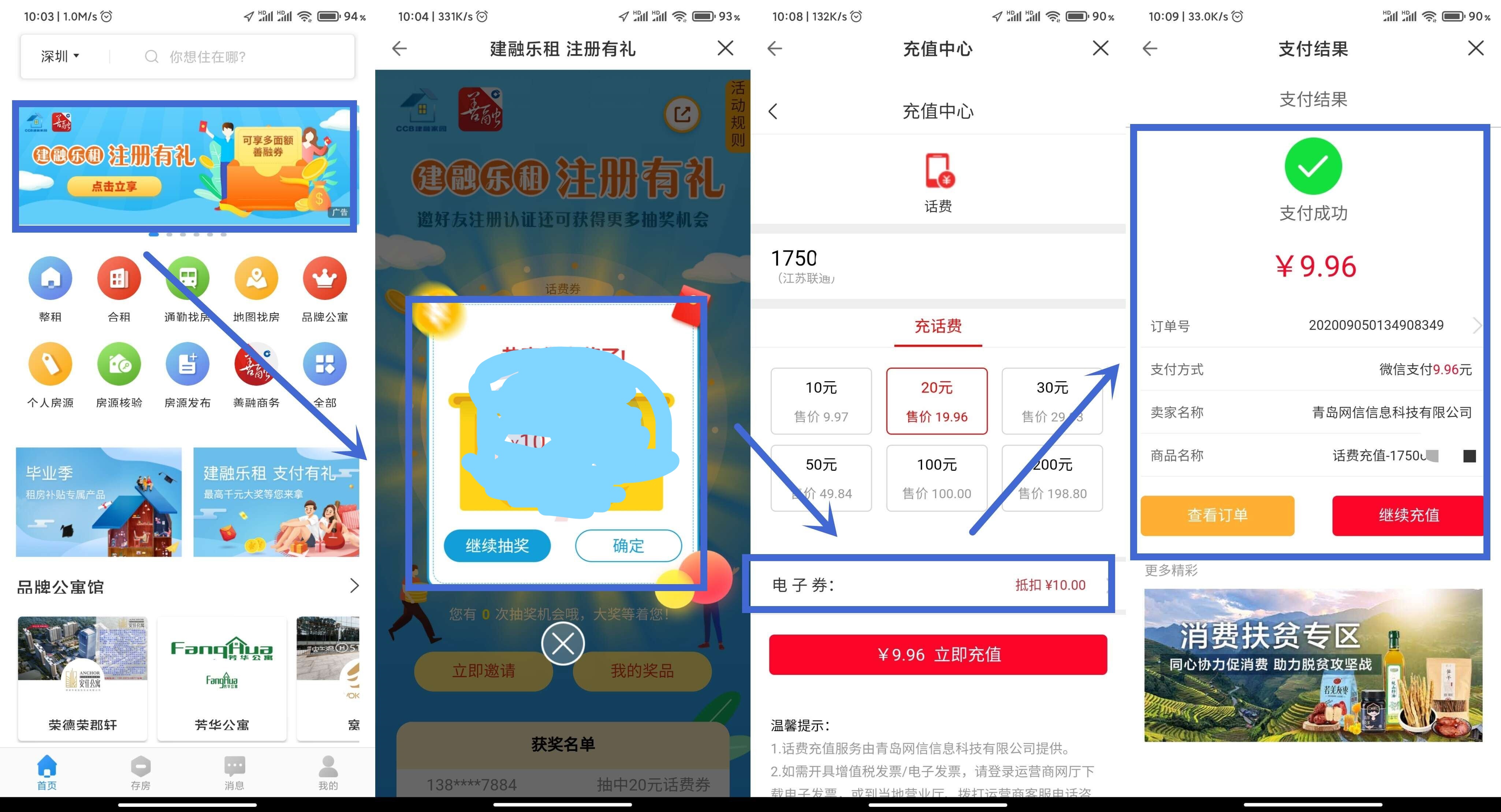 CCB建融家园APP抽5~20话费