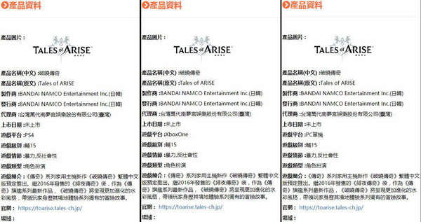 万代《破晓传说》通过台湾评级15+有一定暴力元素