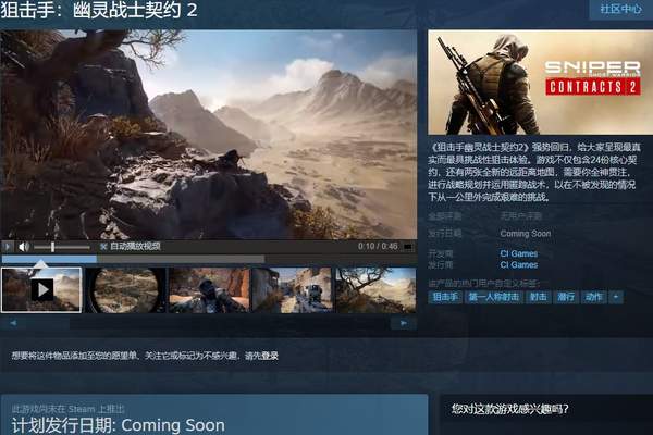 《狙击手：幽灵战士契约2》上架Steam支持中文