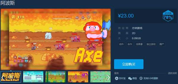国产横版滚屏游戏《阿波斯》将于9月24日前免费领取