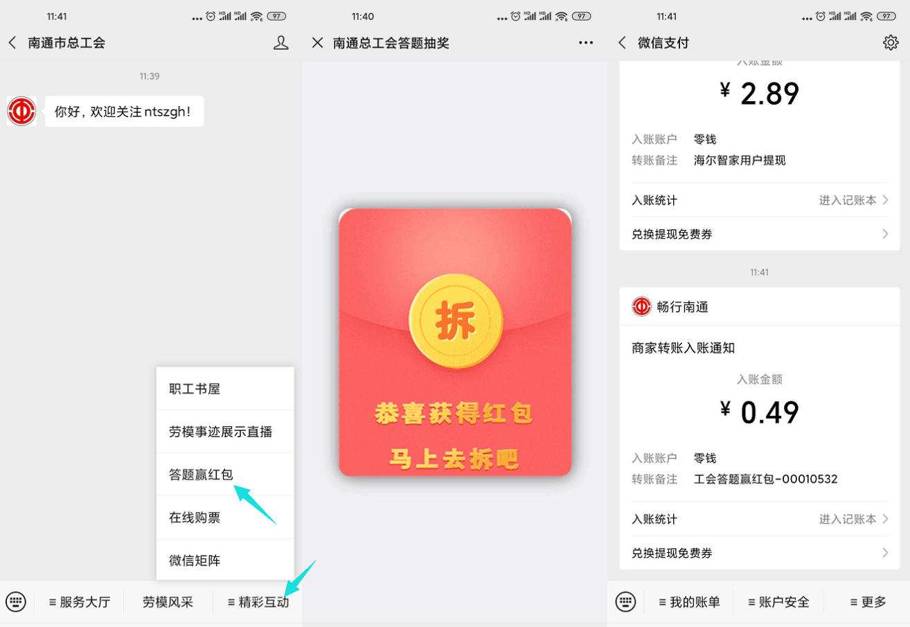 微信关注&ldquo;南通市总工会&rdquo;答题赢红包