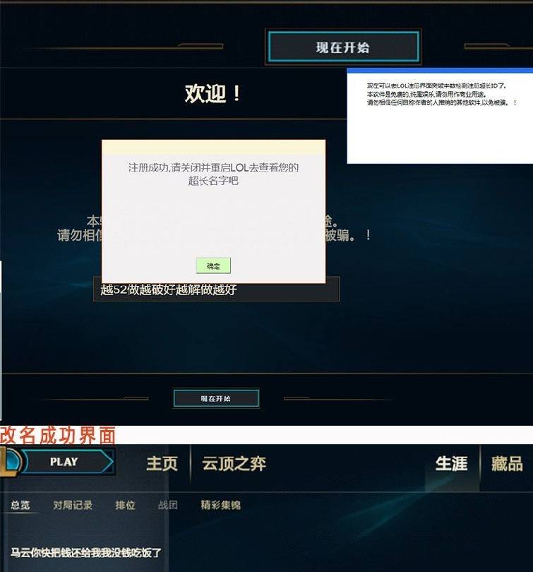 LOL突破16字限制取超长ID名字软件免费版