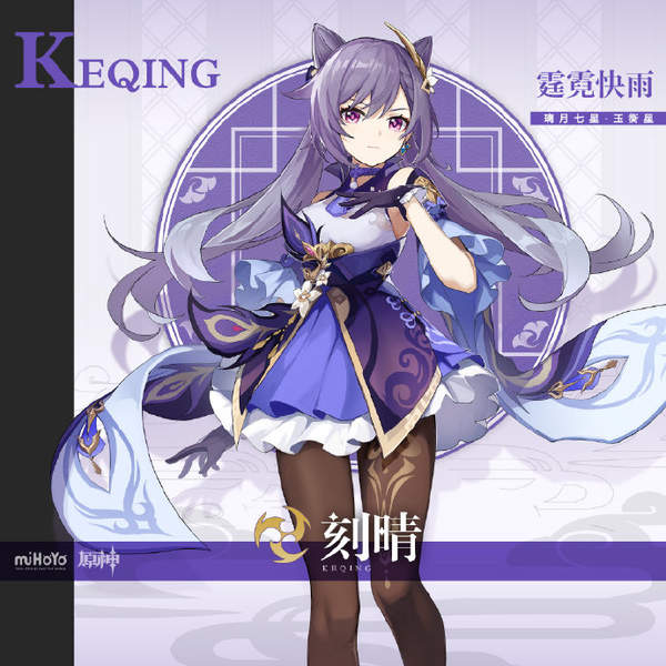 《原神》新角色介绍居安思危璃月七星之一刻晴