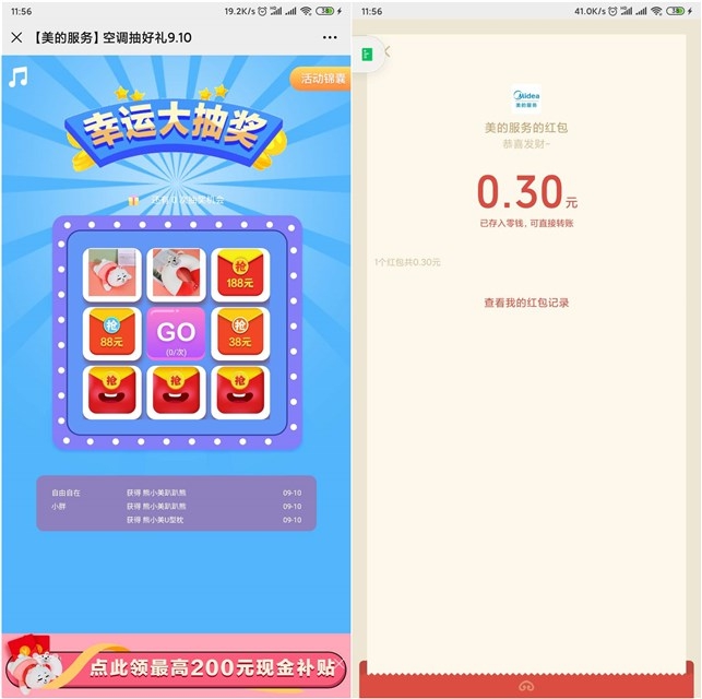 新一期美的服务幸运大抽奖