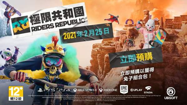 育碧新作《极限共和国》正式公布参与自行车极限运动