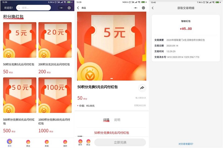 云闪付老用户50积分兑换5元云闪付红包