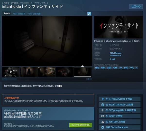恐怖新作《Infanticide》上架Steam 风格类似《P.T.》