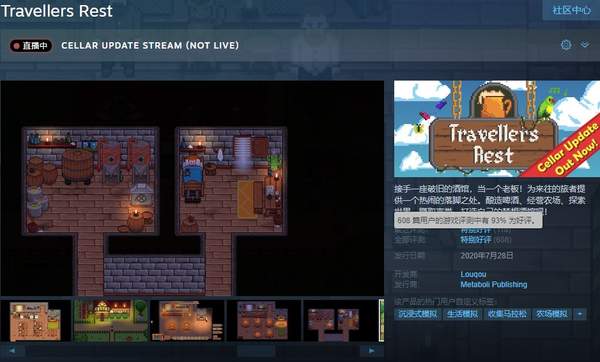 酒馆经营《旅者之憩》Steam新史低特惠仅售38元