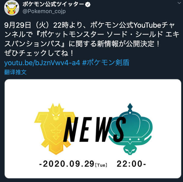 《宝可梦：剑/盾》&ldquo;冠之雪原&rdquo;DLC情报将至