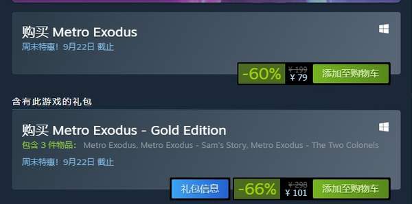 《地铁：离去》Steam新史低促销 标准版售价79元