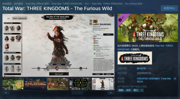 《全面战争：三国》南蛮DLC多半好评更新出现故障