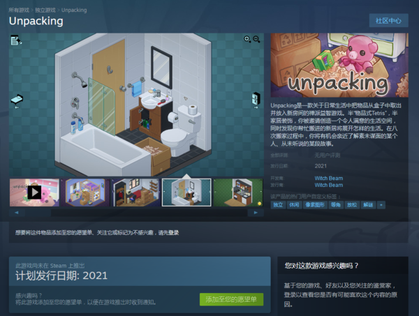 益智游戏《Unpacking》打开箱子放置物品