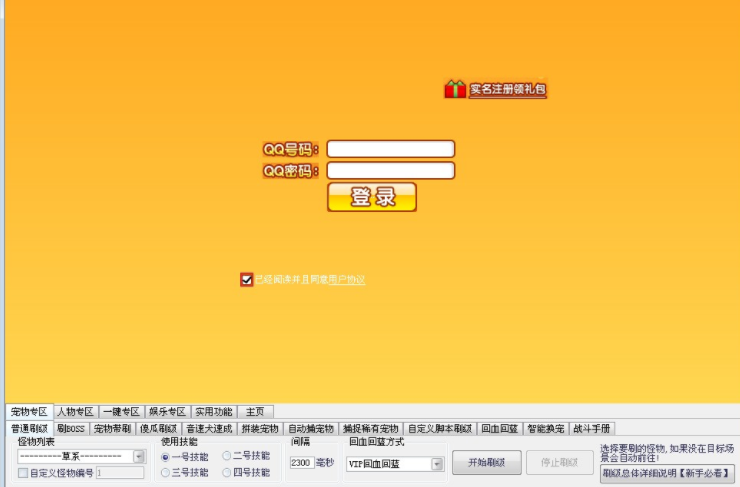 洛克王国旋风v3.9多功能辅助免费版