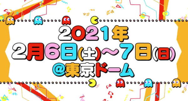 《万代南梦宫娱乐庆典》明年2月举办确定出演名单公布