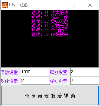 DNF孟达V9.18全自动手动倍功无CD辅助破解版