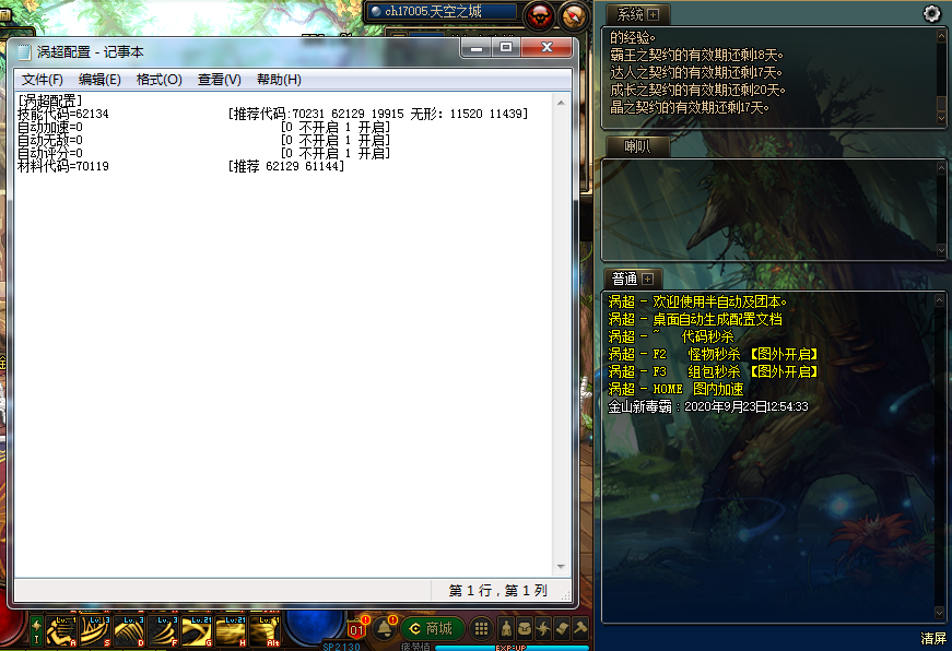 DNF表哥V9.23团本秒杀辅助破解版