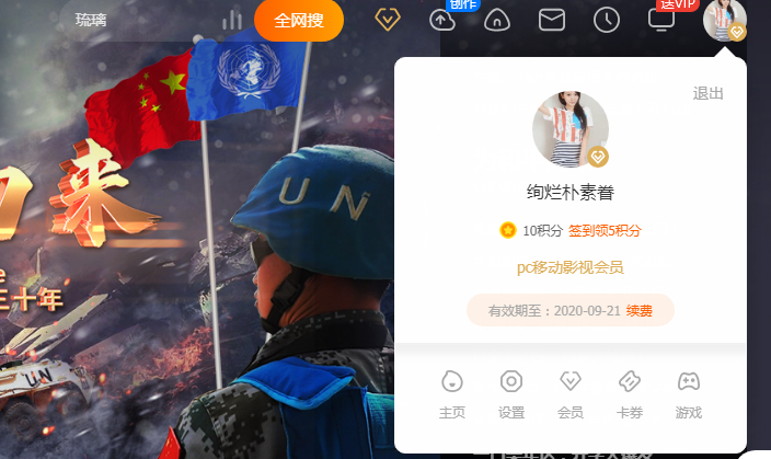 9月17日芒果会员账号共享