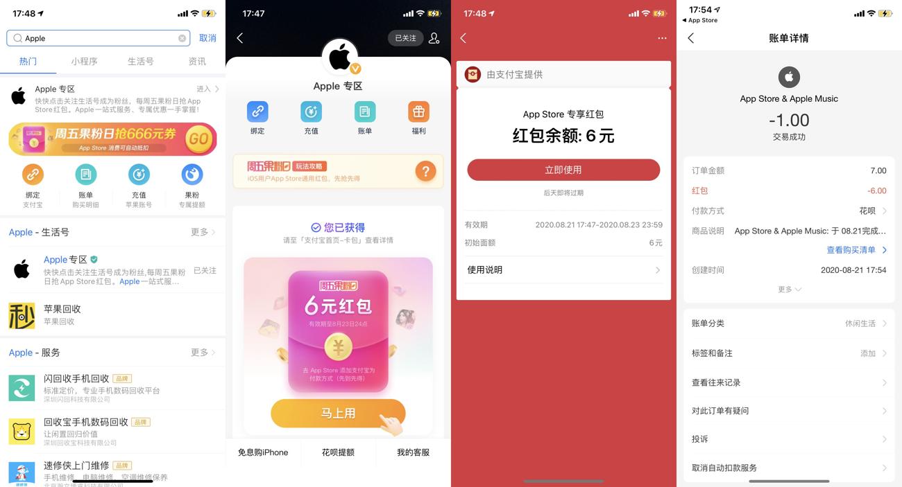 苹果手机用户抽8.80元专享红包