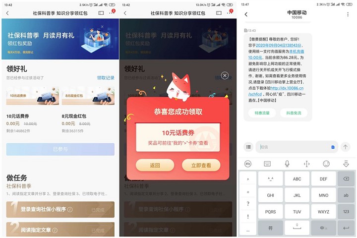 招商社保卡用户领8元现金红包或10元话费