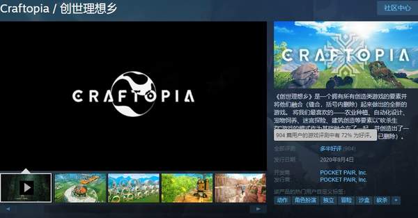 缝合怪《创世理想乡》Steam多半好评