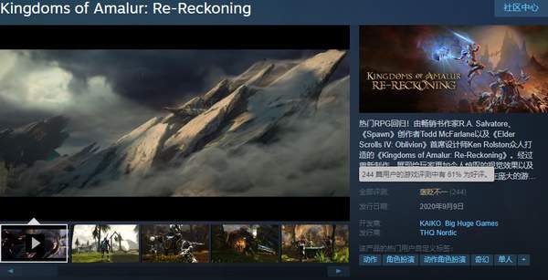 《阿玛拉王国：惩罚》复刻版Steam褒贬不一