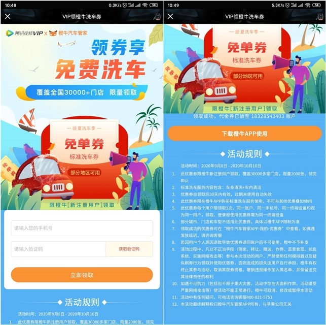 橙牛新用户免费领取标准洗车券部分地区可用