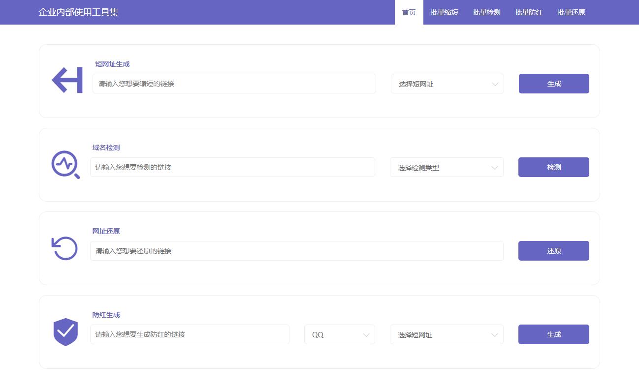 缩短网址域名防红前端源码分享