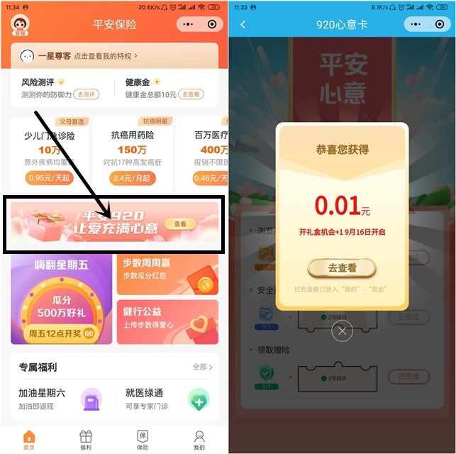 平安保险做小任务翻卡抽随机现金红包