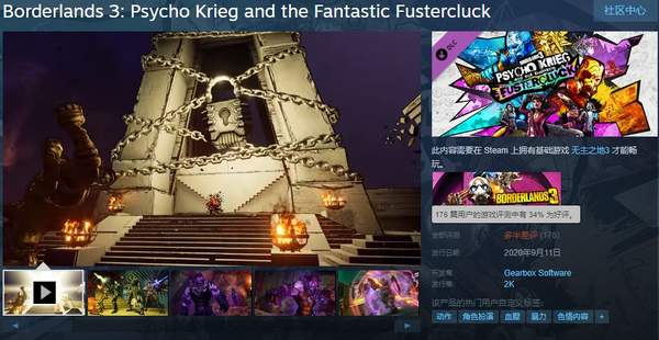 Steam《无主之地3》新DLC多半差评内容敷衍没诚意