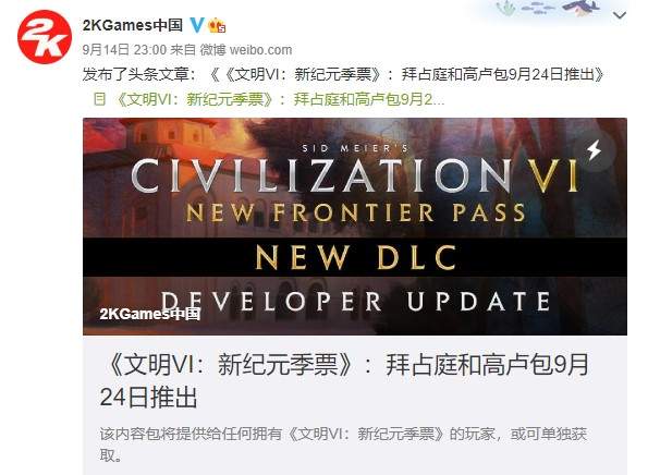 《文明6》DLC拜占庭和高卢包9月24日上线含新地图