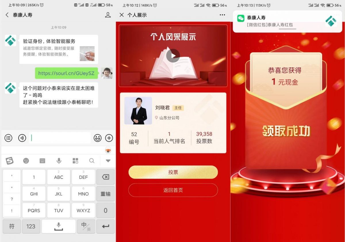 微信关注&ldquo;泰康人寿&rdquo;领1元红包
