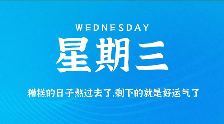 每天60秒读懂世界9月16日