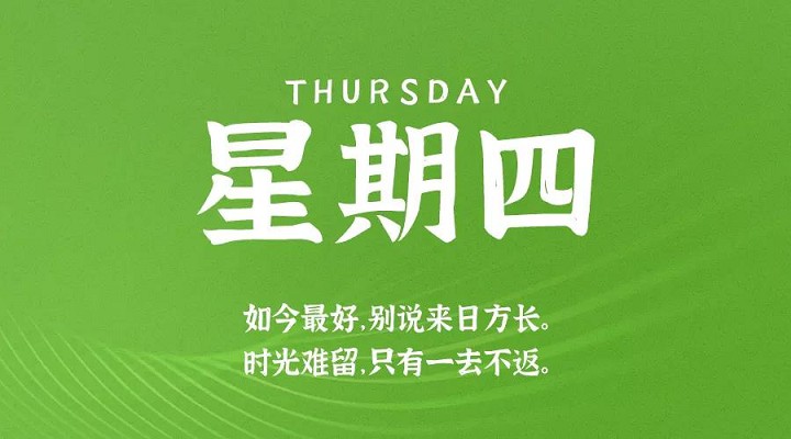 9月17日每天60秒读懂世界