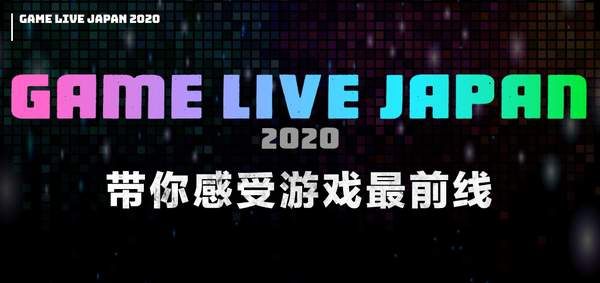 Fami通GLJ直播活动节目表 含2077辐射76等作新情报