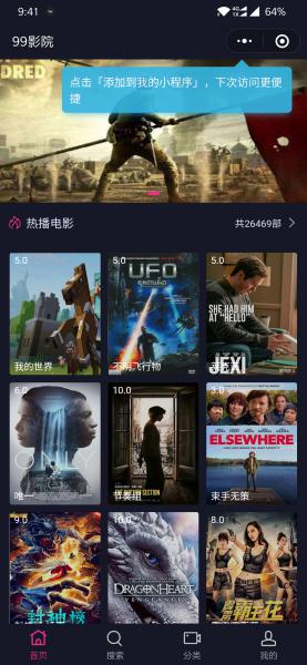 影视网小程序源码分享附教程