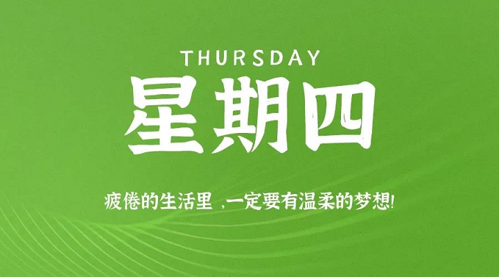 9月24日每天60秒读懂世界