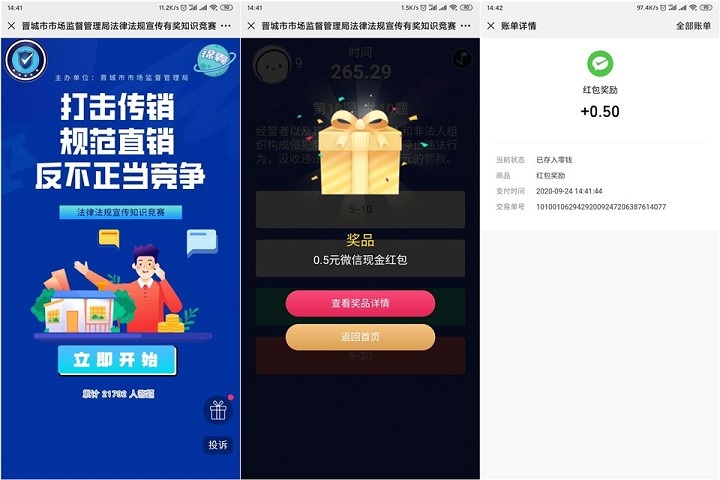 微信有奖问答10中8抽随机现金红包