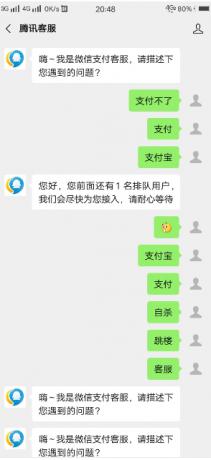 2020最新快速联系腾讯客服方法