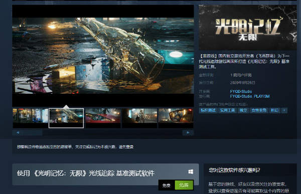 《光明记忆：无限》光追Demo上架Steam限RTX显卡