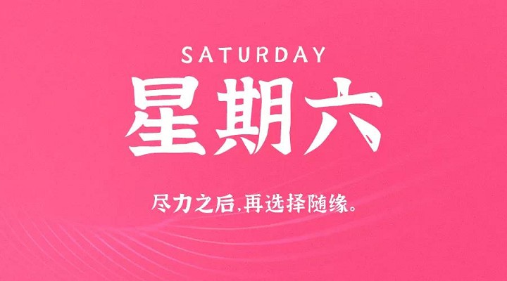9月26日每天60秒读懂世界