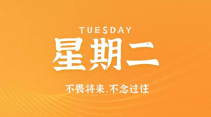9月29日每天60秒读懂世界