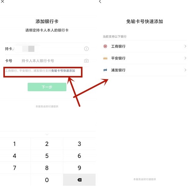 微信免输卡号快速绑银行卡来了