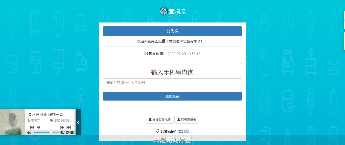 流量卡物流单号查询源码