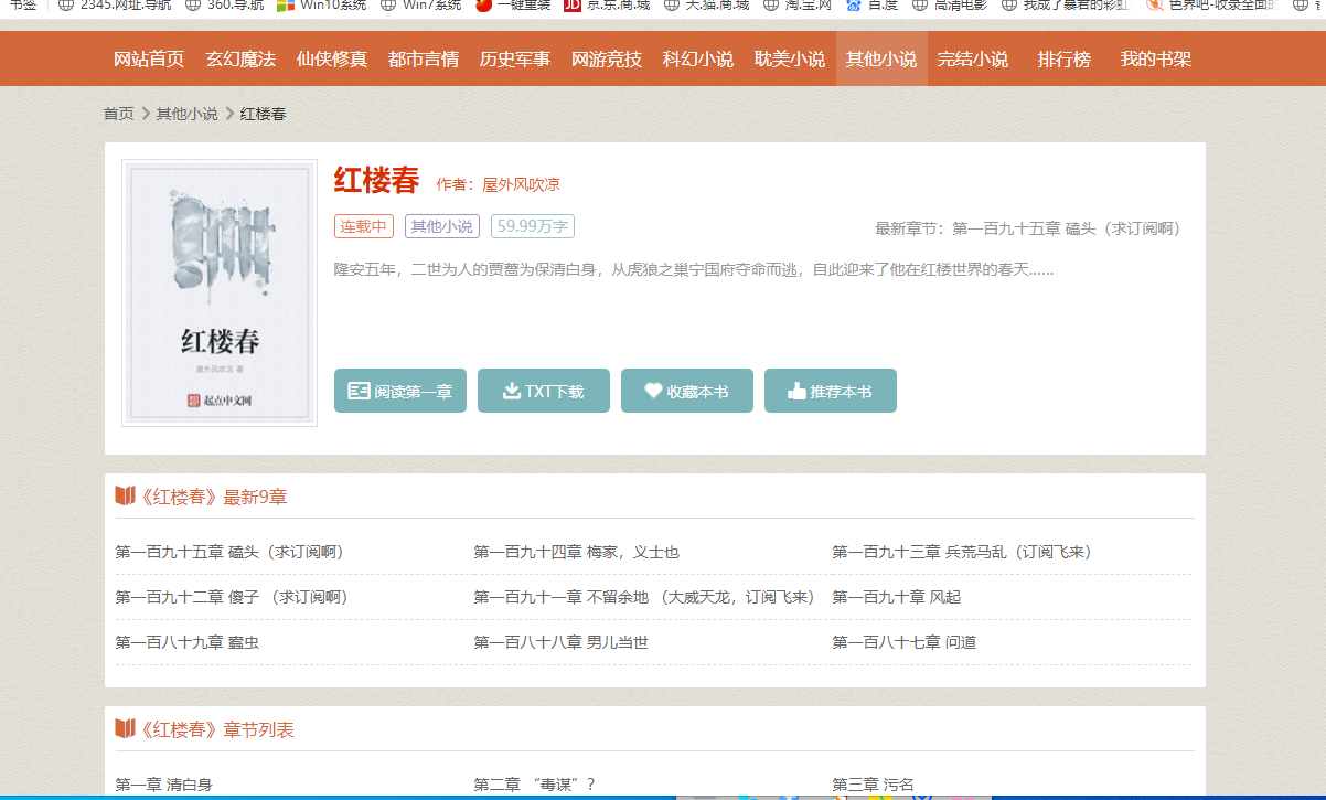 杰奇v1.7橙色模板小说源码分享