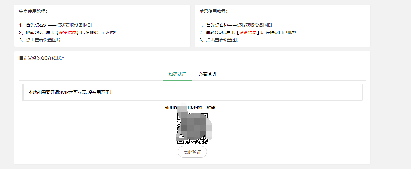 安卓/苹果自定义修改qq在线状态源码